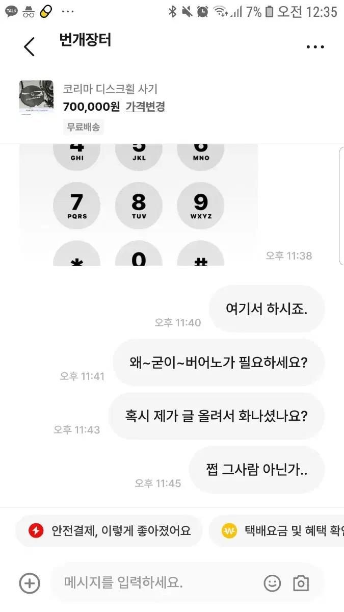 사기꾼  조심하세요