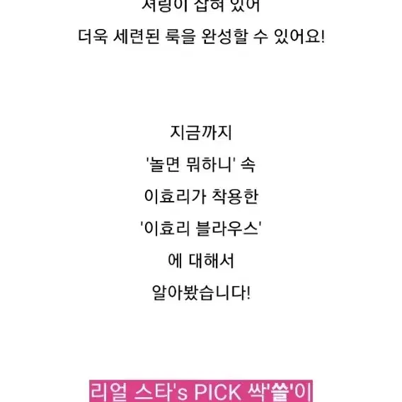 오브제 레더 텍스처 이효리 블라우스