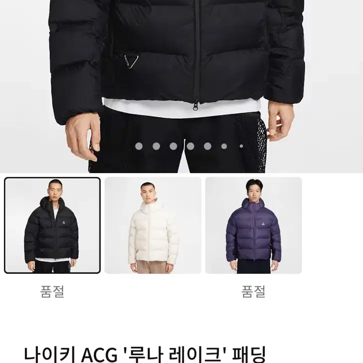 나이키 ACG 루나레이크 패딩