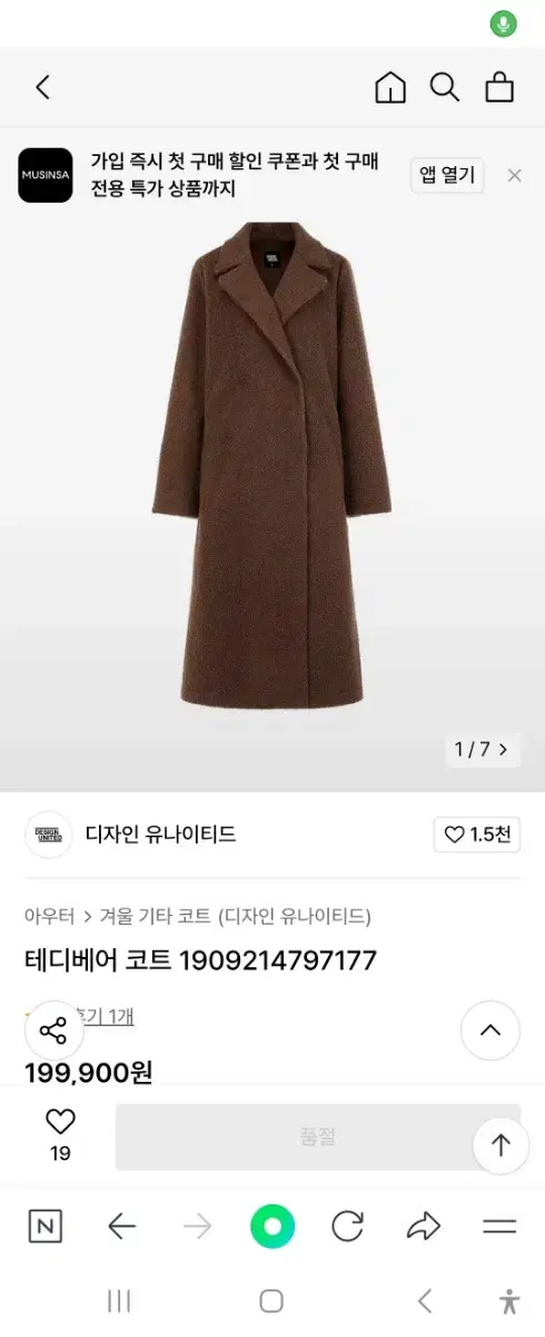 디자인 유나이티드 S 테디베어코트