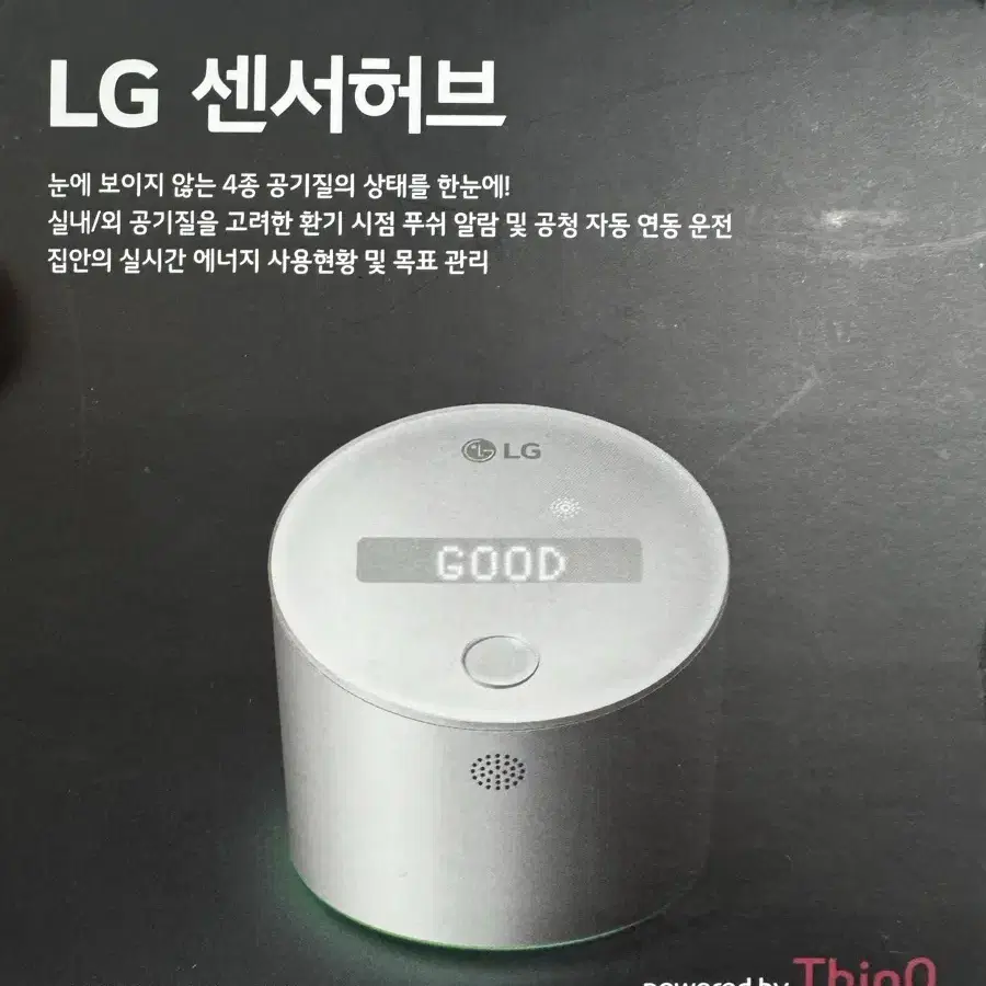 LG 센서허브 팔아요