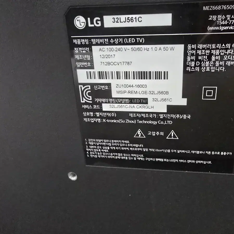 LG 32인치 LED TV 팝니다. 상태너무 좋아요