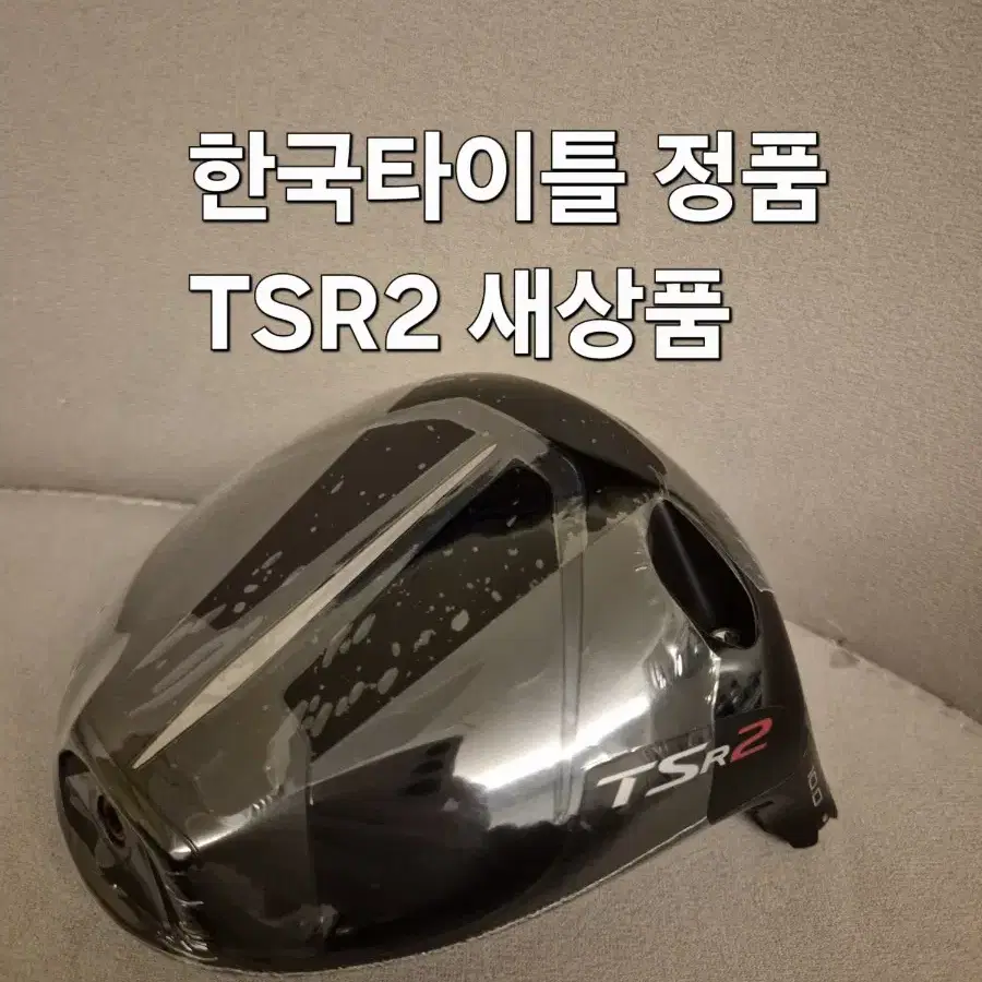 한국 타이틀리스트 정품 TSR2 드라이버 헤드 새상품