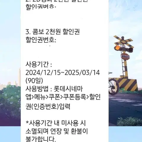 롯데시네마 2D관람권2D영화 2천원 할인권콤보 2천원 할인권