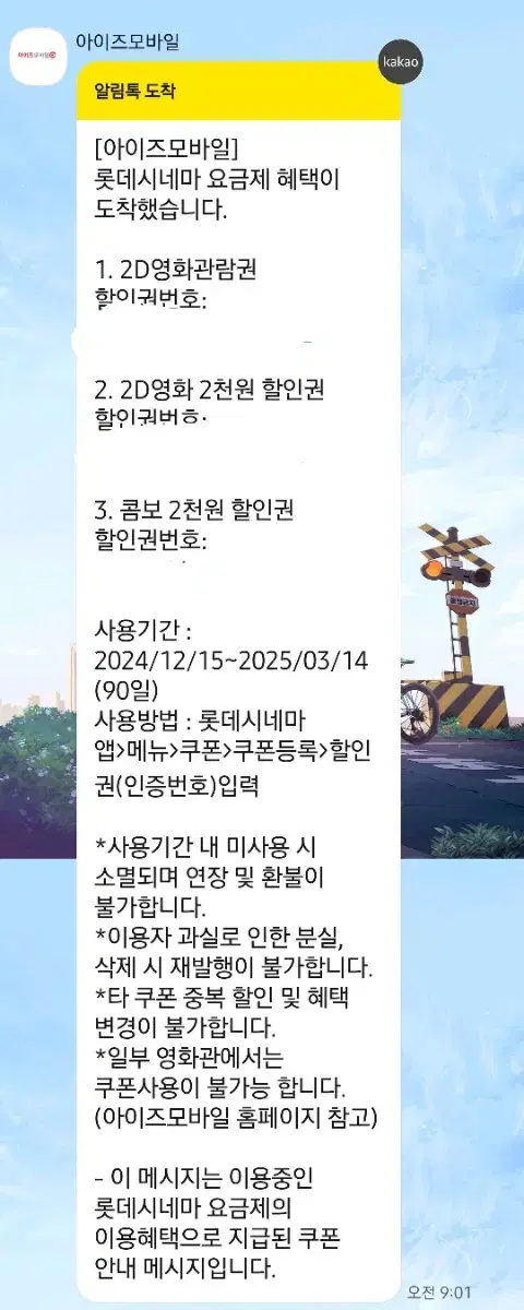 롯데시네마 2D관람권2D영화 2천원 할인권콤보 2천원 할인권