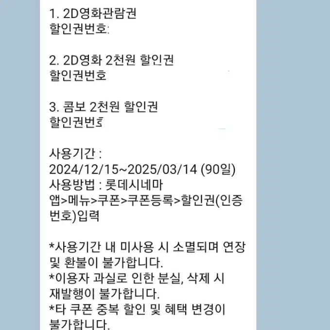 롯데시네마 2D관람권2D영화 2천원 할인권콤보 2천원 할인권