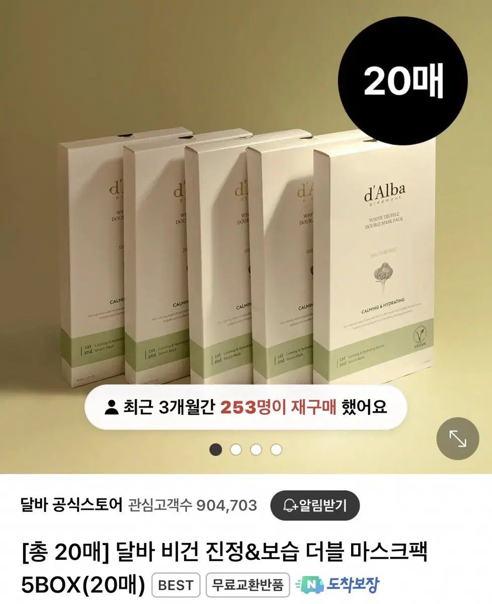 달바 마스크팩 20매