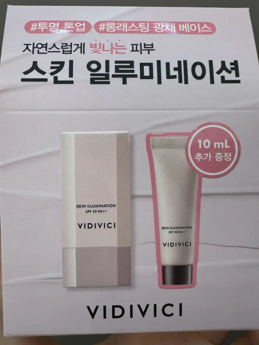 비디비치 스킨 일루미네이션 광채베이스 +10ml 증정 미개봉새상품