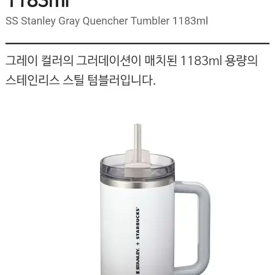 2종&S급)스타벅스 스탠리 그레이 켄처텀블러 1183ml+하트 데코체인