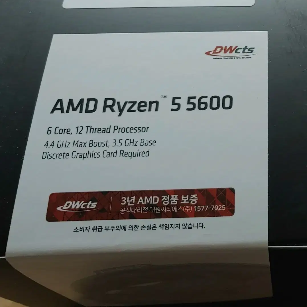 AMD 라이젠5 5600 국내정품