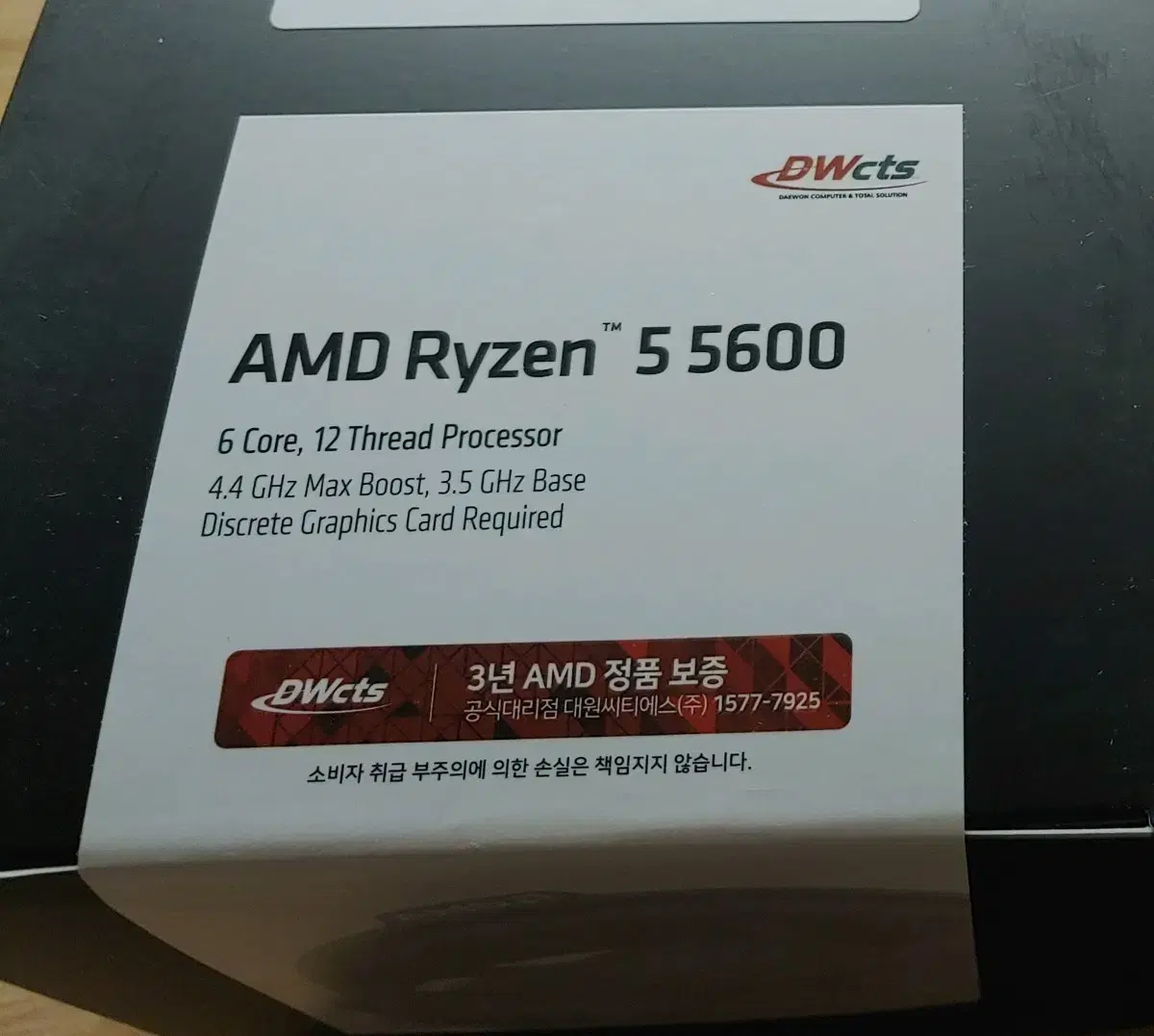 AMD 라이젠5 5600 국내정품