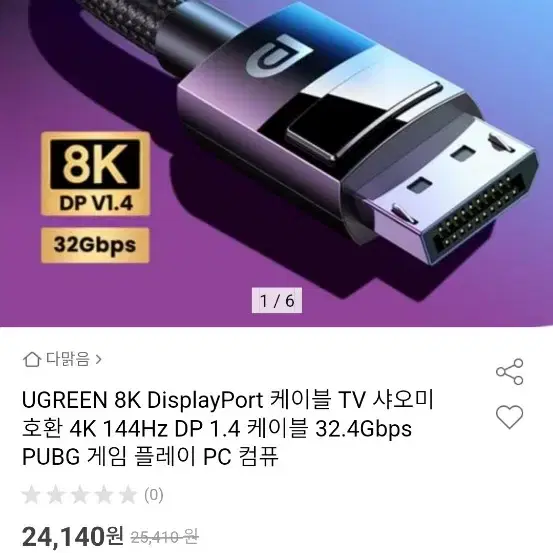 유그린 8k 1.4dp 케이블 1.5m