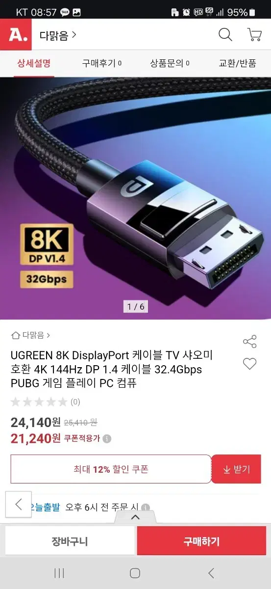 유그린 8k 1.4dp 케이블 1.5m