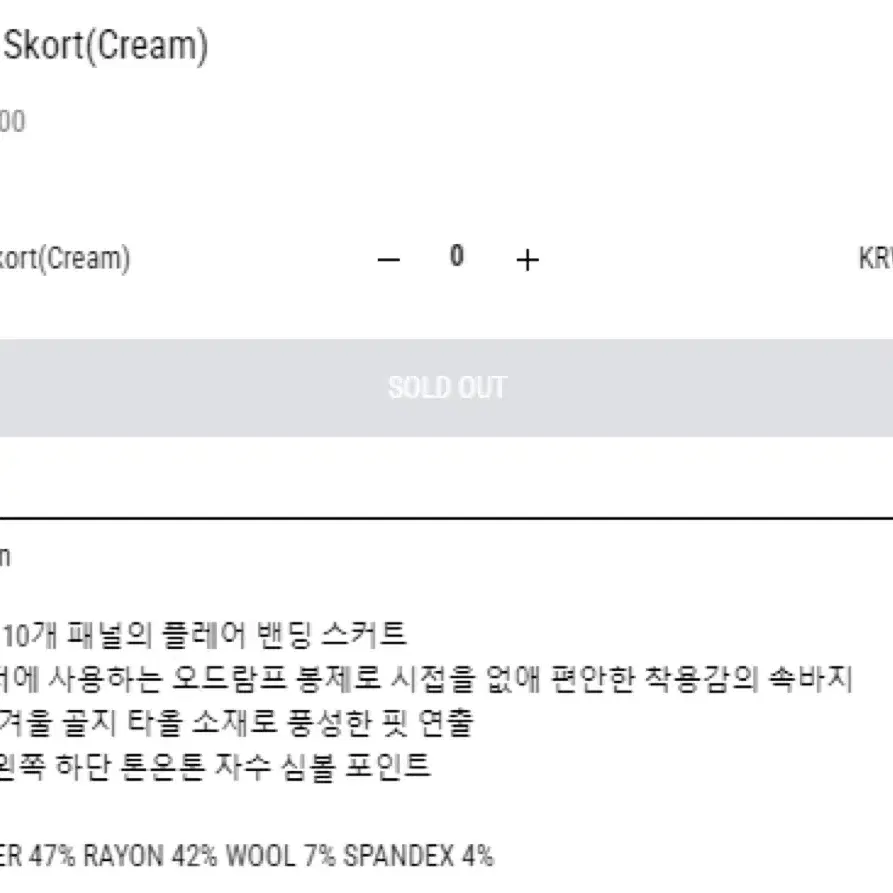 페르트 풀온 스커트 크림 겨울버전