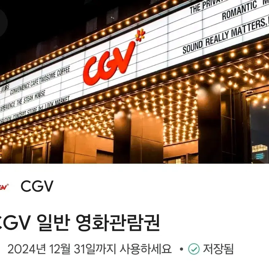 cgv 영화관람권