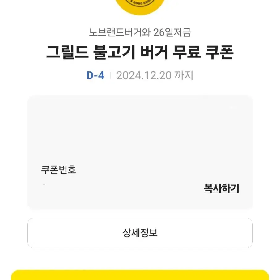 노브랜드버거 불고기 무료