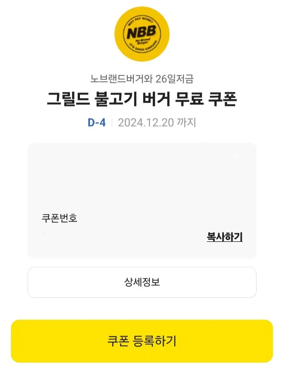 노브랜드버거 불고기 무료