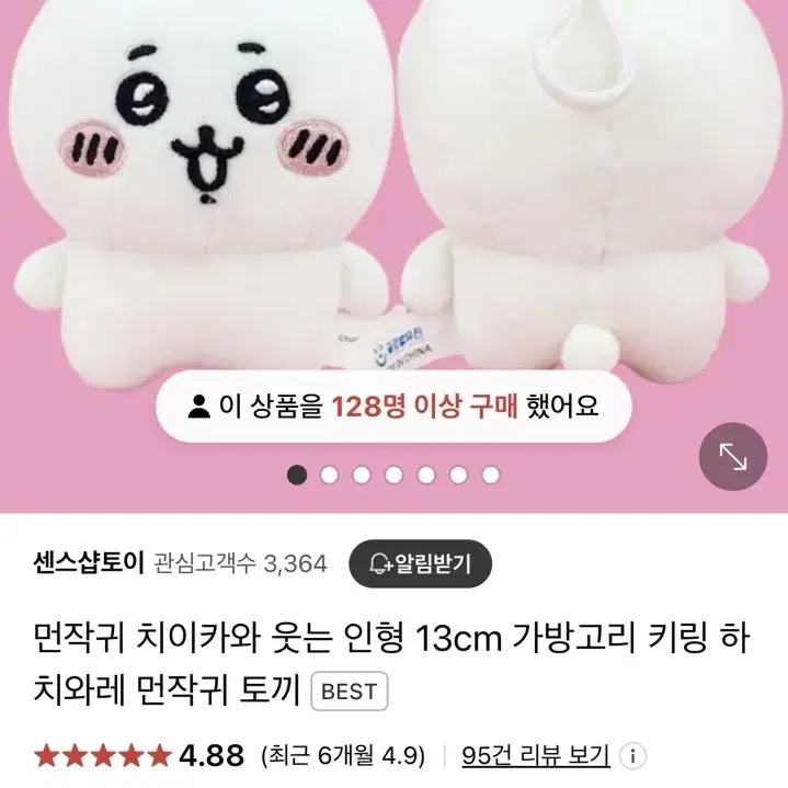 치이카와 웃는 인형 가방고리 키링 먼작귀 새상품