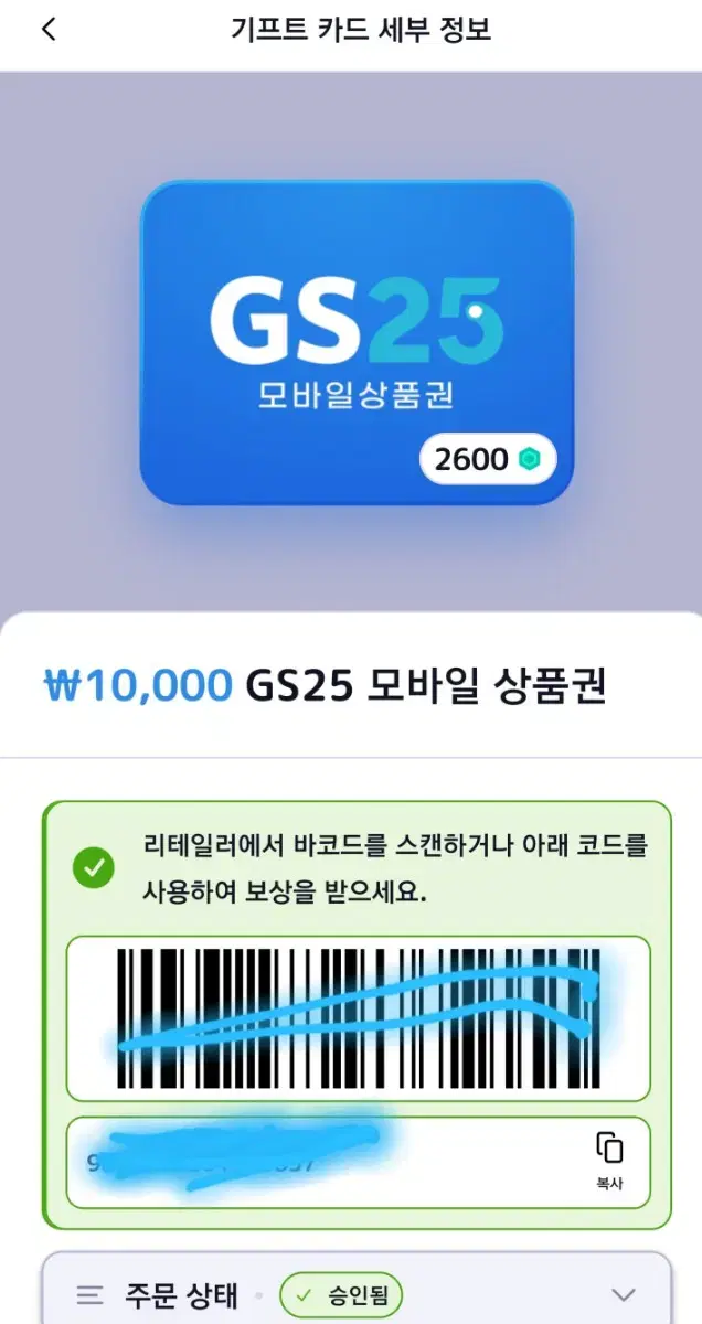 지에스25 모바일 상품권 8000원에 판매합니다