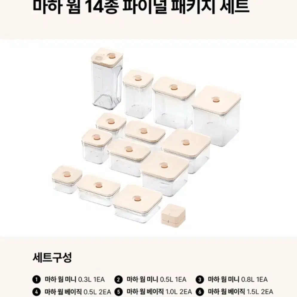 바퀜 마하 진공용기 웜 14종 파이널패키지