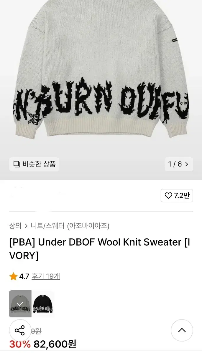 Under DBOF Wool Knit Sweater [IVOR]