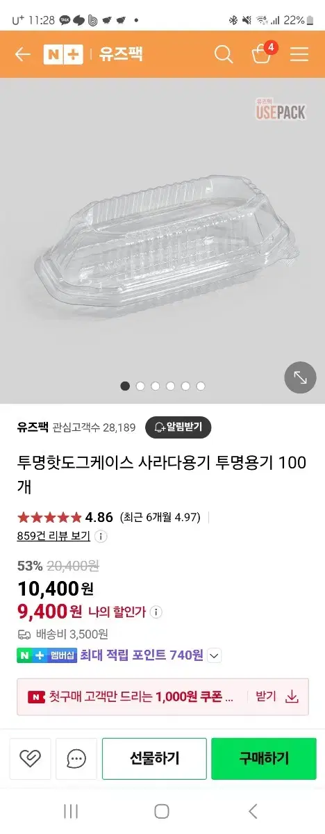 투명 핫도그 케이스 사라다 케이스 투명용기 떨이!!