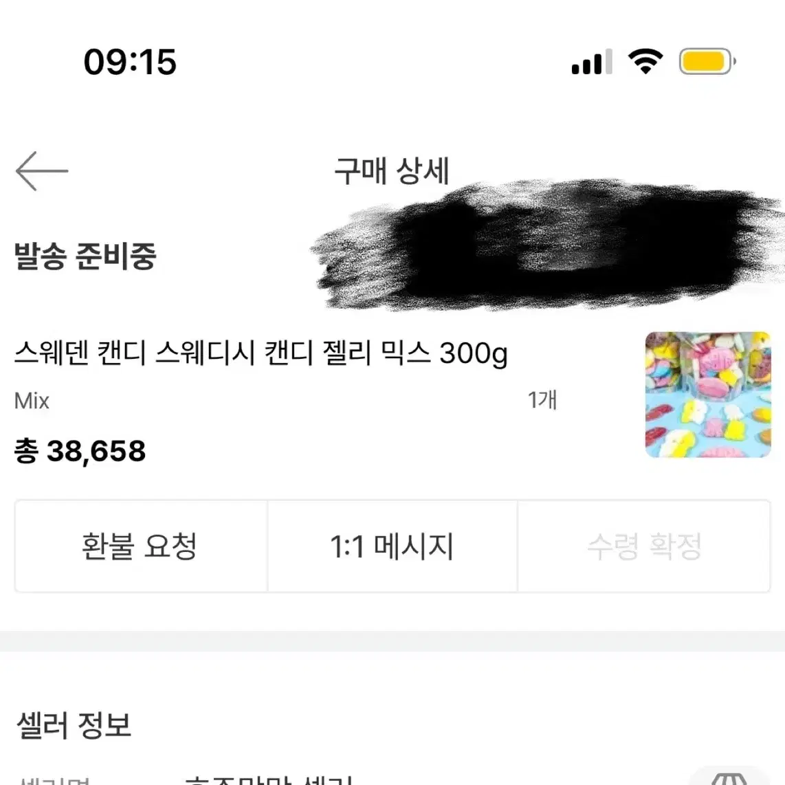 정품)스웨덴젤리캔디 양도