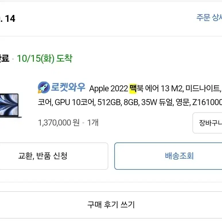 맥북 에어 13인치 M2 8GB 256GB 미드나이트 영문자판