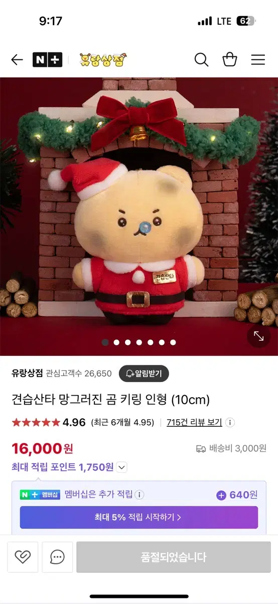 망그러진곰 미개봉 산타키링