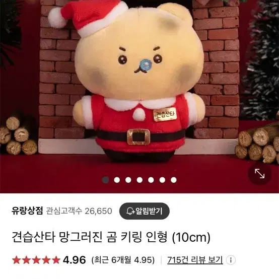 망그러진곰 미개봉 산타키링