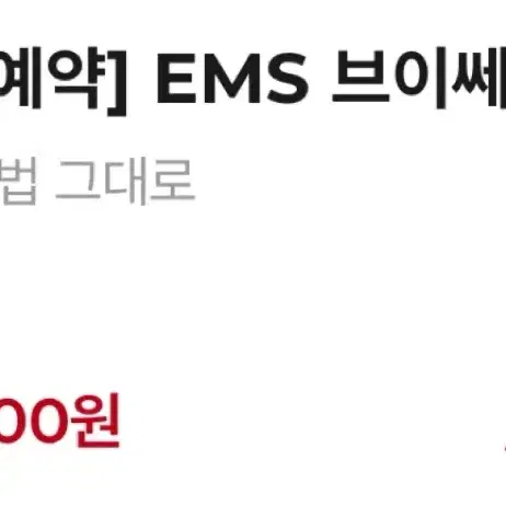 미개봉 EMS 브이쎄라 판매