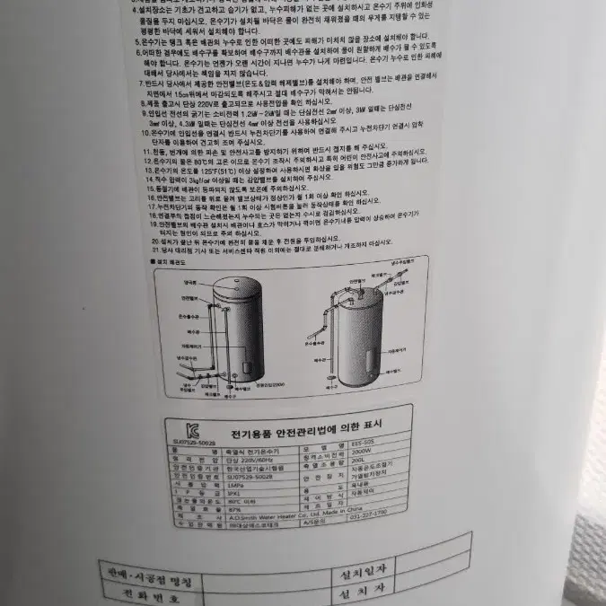 축열식 전기온수기 EES- 50S 200L