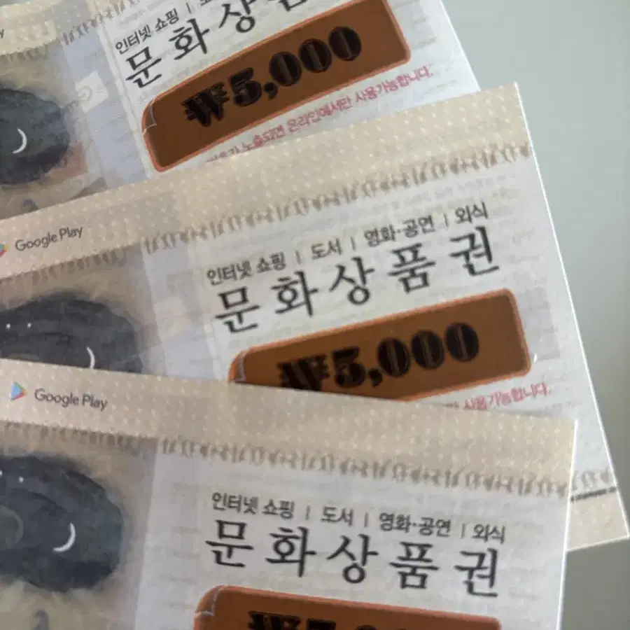 문화상품권 5000원권 3장