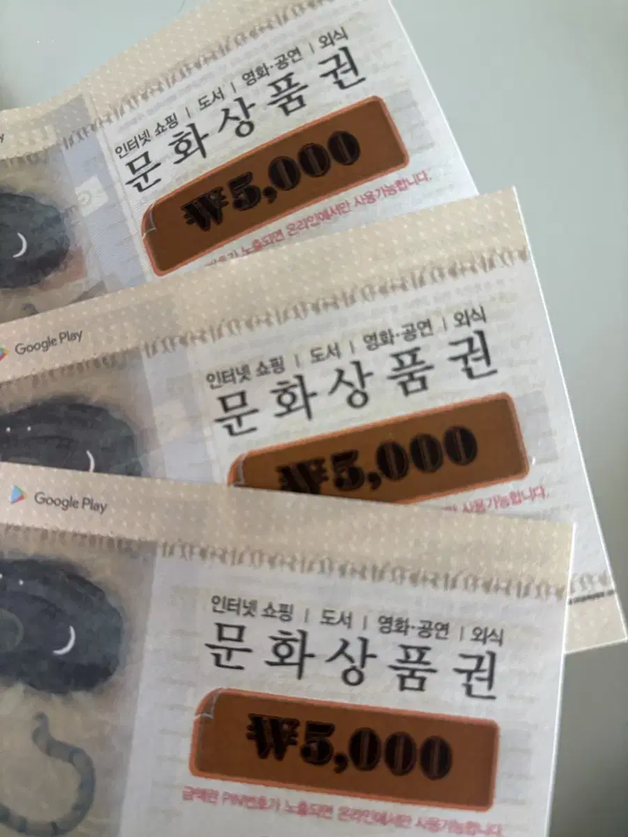 문화상품권 5000원권 3장