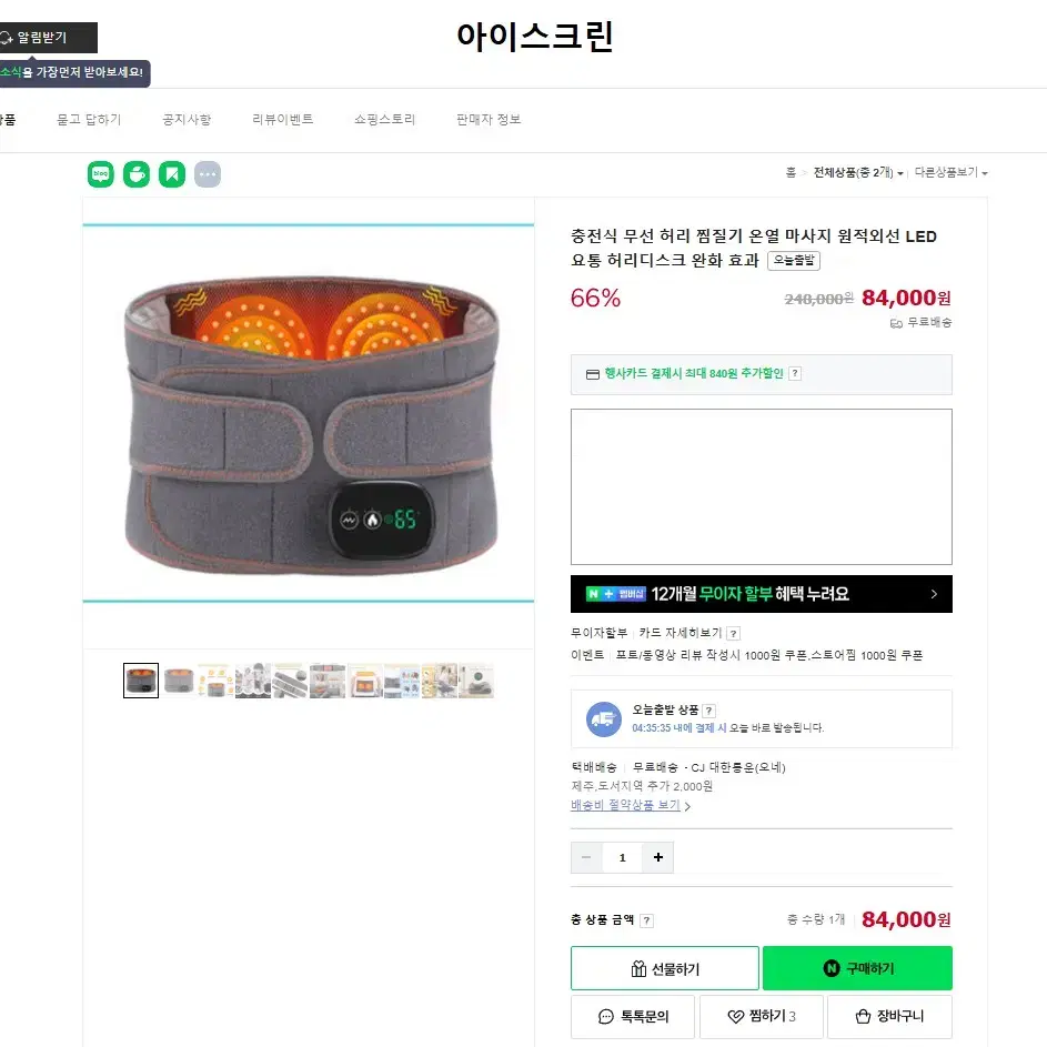 충전식 무선 허리 찜질기 온열 원적외선 마사지기