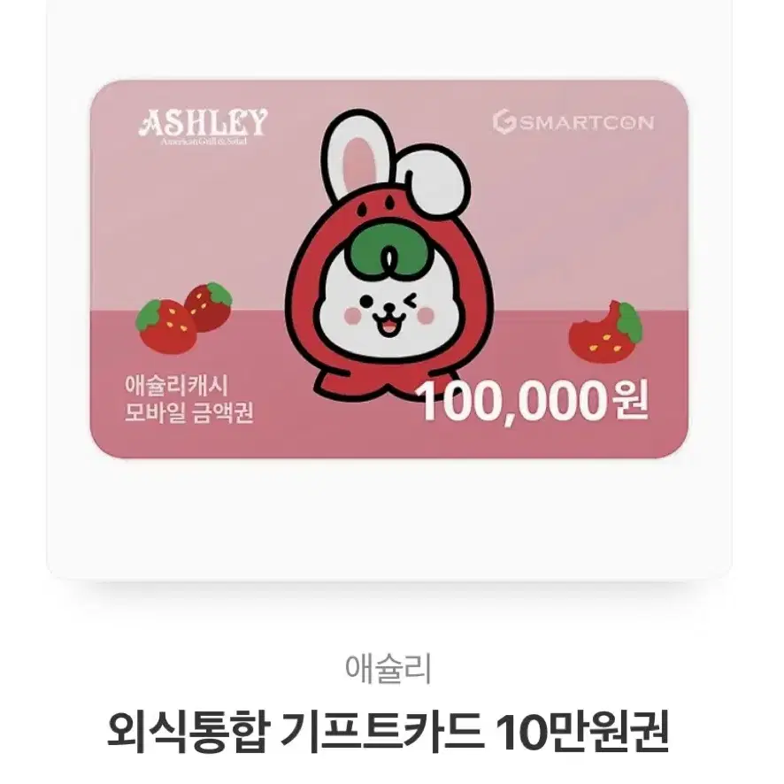 애슐리 기프티카드 10만원