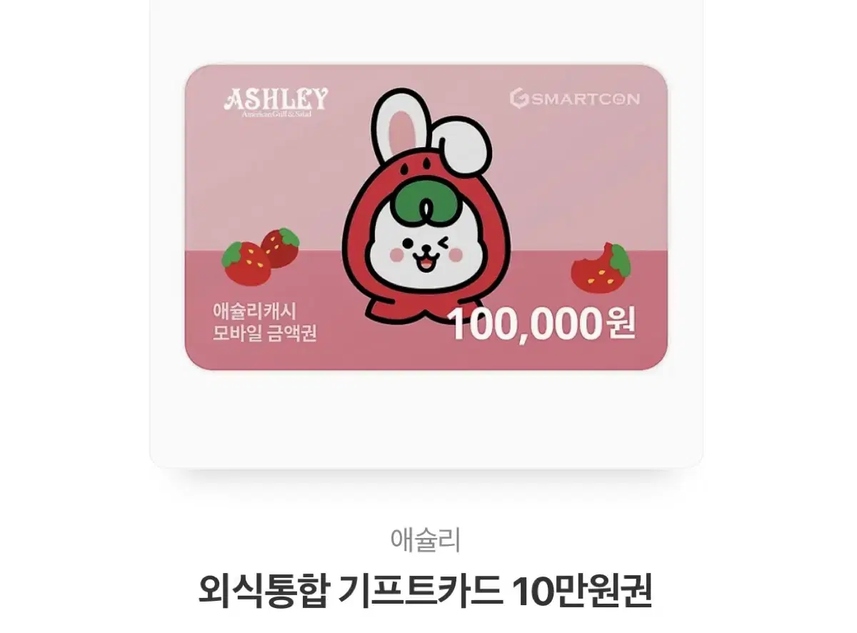 애슐리 기프티카드 10만원