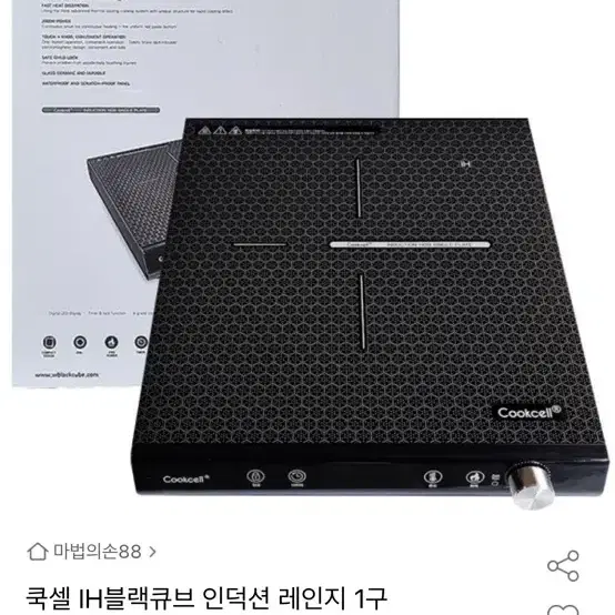 쿡셀 블랙큐브 인덕션레인지