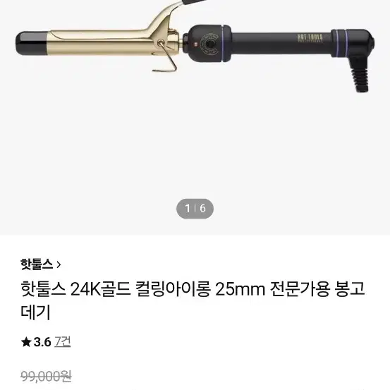 hottools 핫툴스 32mm 컬링 아이론