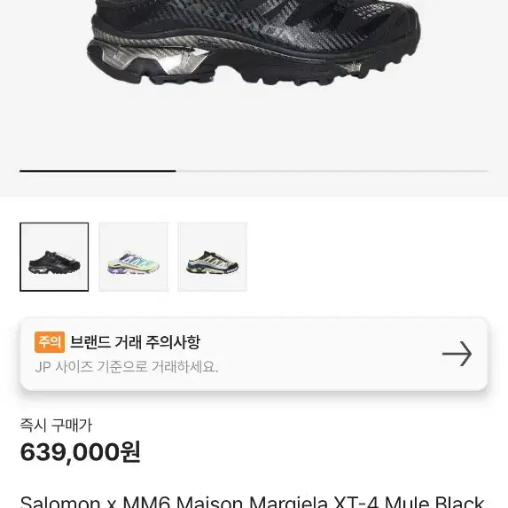 마르지엘라 살로몬 mm6 뮬 265