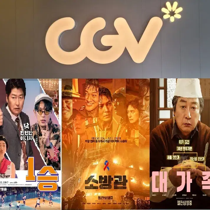 CGV 1인당 9000원(리클라이너,컴포트관,아트모스관)모아나2,위키드