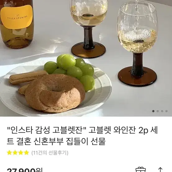 고블렛 와인잔 2p(배송지 입력)