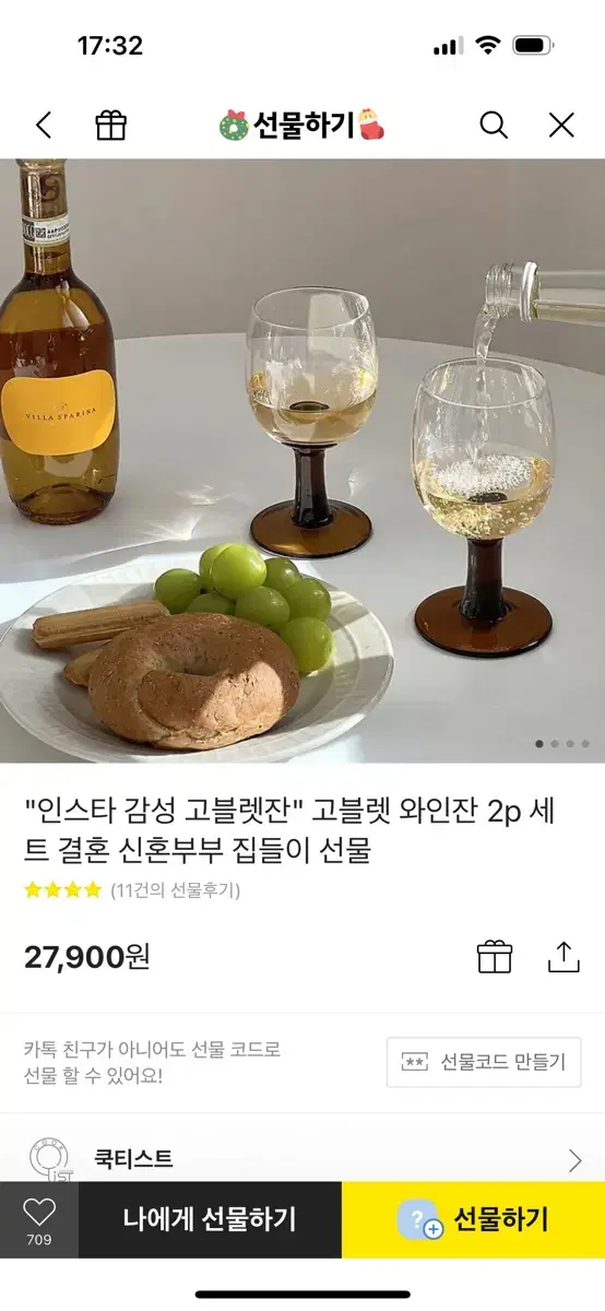 고블렛 와인잔 2p(배송지 입력)