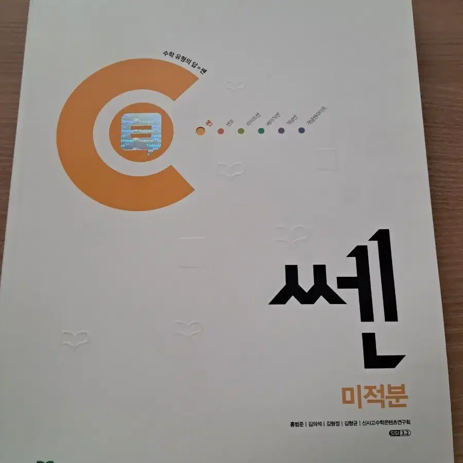 쎈 미적분 새책 택포 만원