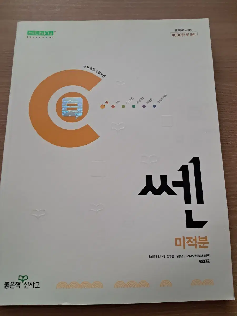 쎈 미적분 새책 택포 만원