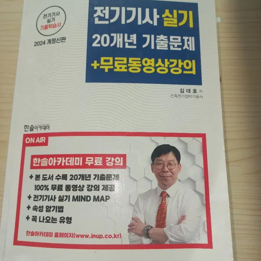 한솔 아카데미 전기기사 실기 20개년