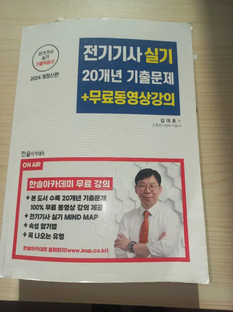 한솔 아카데미 전기기사 실기 20개년