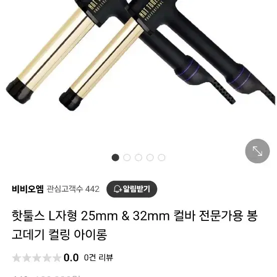 hottools L자형 컬바 25mm