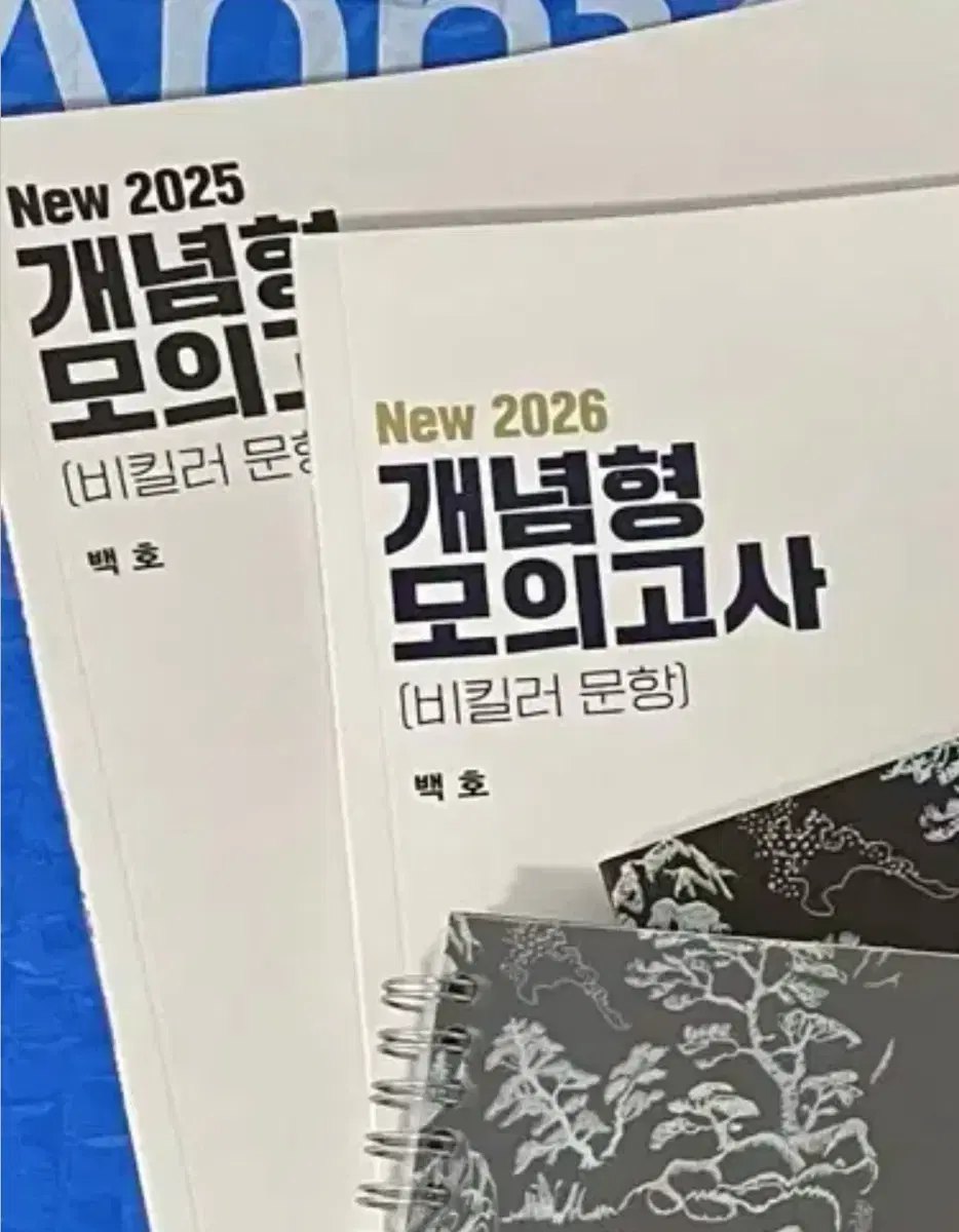 메가스터디 백호 2026 2025 개념형 모의고사 섬개완 상크스 뉴런