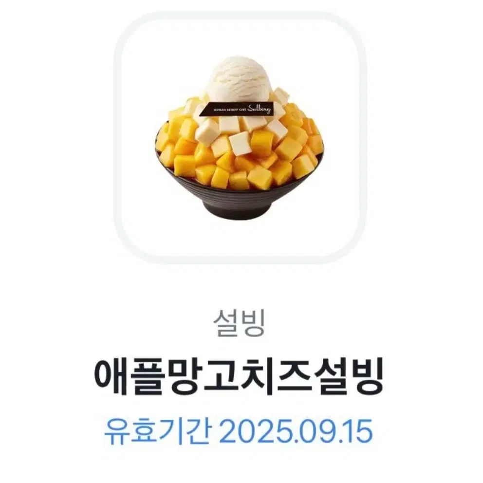 [원가 13900] 애플망고 치즈 설빙